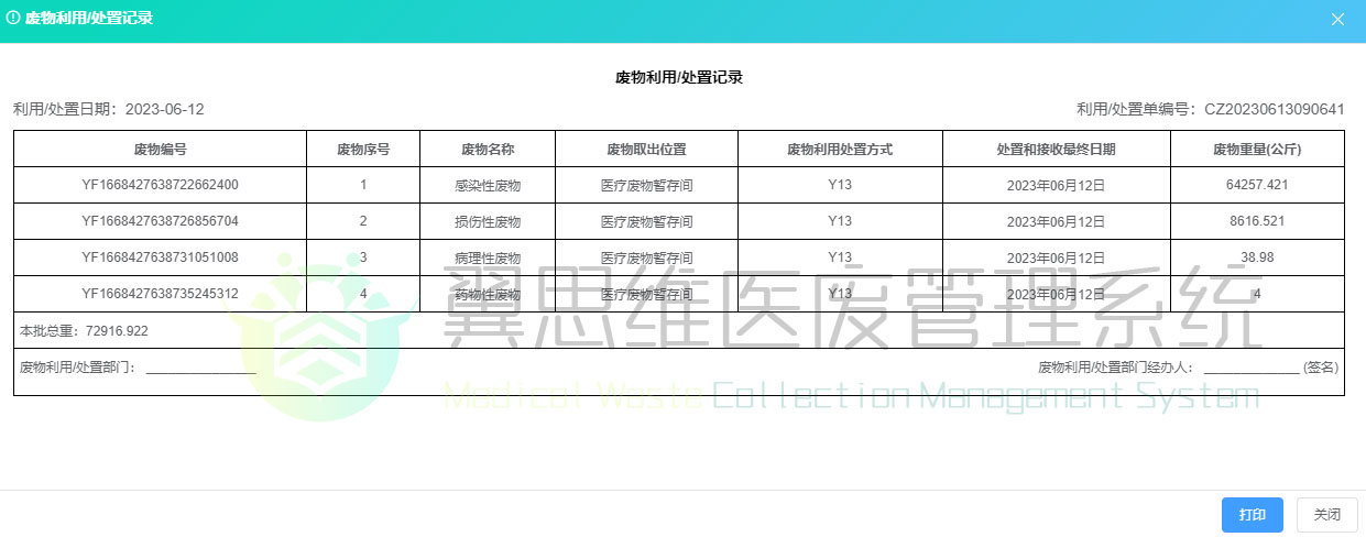 危险废物入库记录