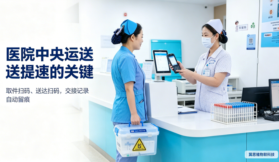 医院转运数字化别做表面功夫，PDA扫码才是真正好用的闭环方案